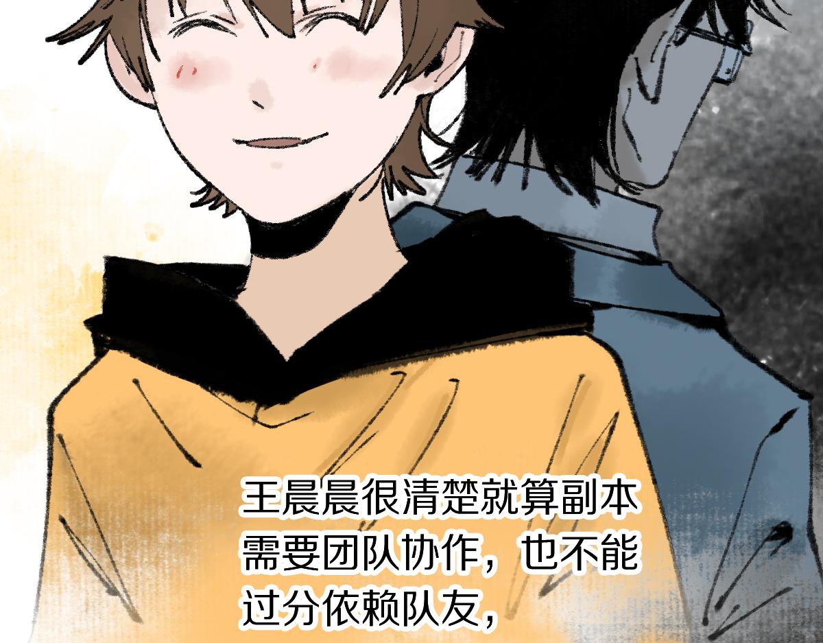 八十一道超纲题漫画,第142话 真相1图