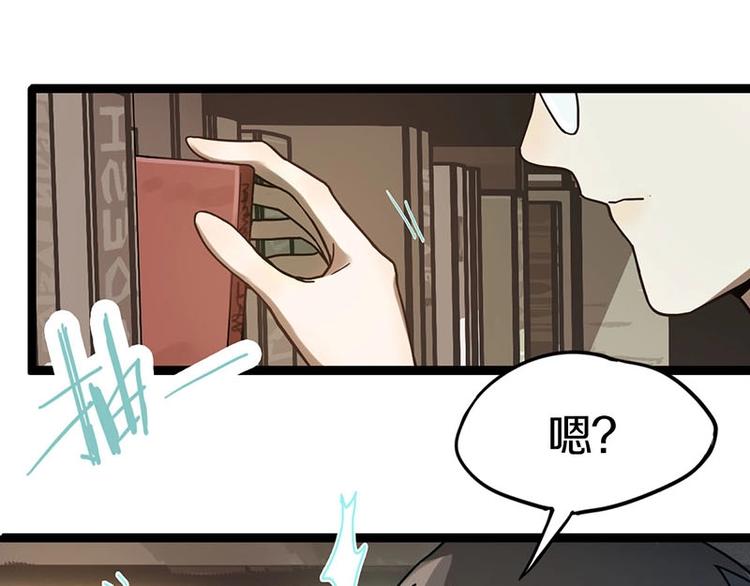 八十一道超纲题漫画,第26话 系统升级2图