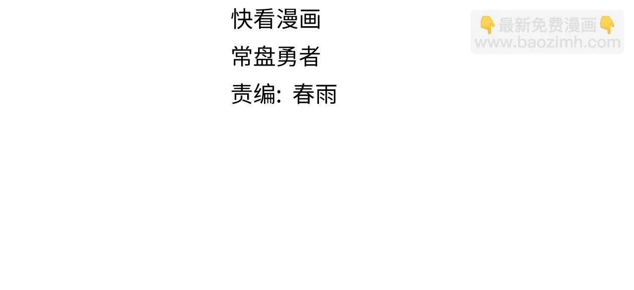 八十一道超纲题漫画,第181话 再遇故人1图