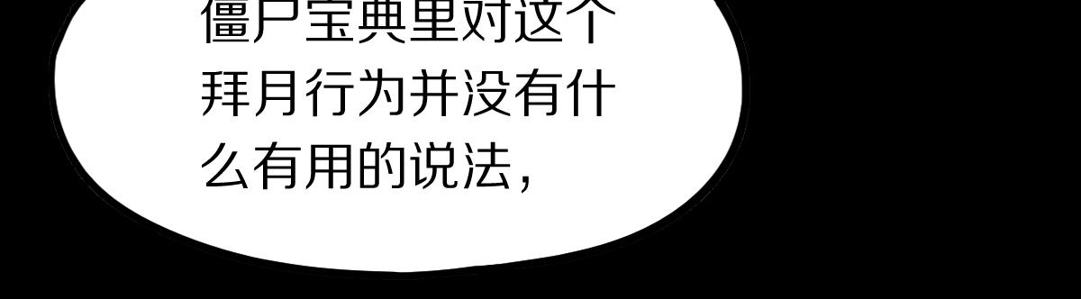 八十一道超纲题漫画,第175话 激战1图