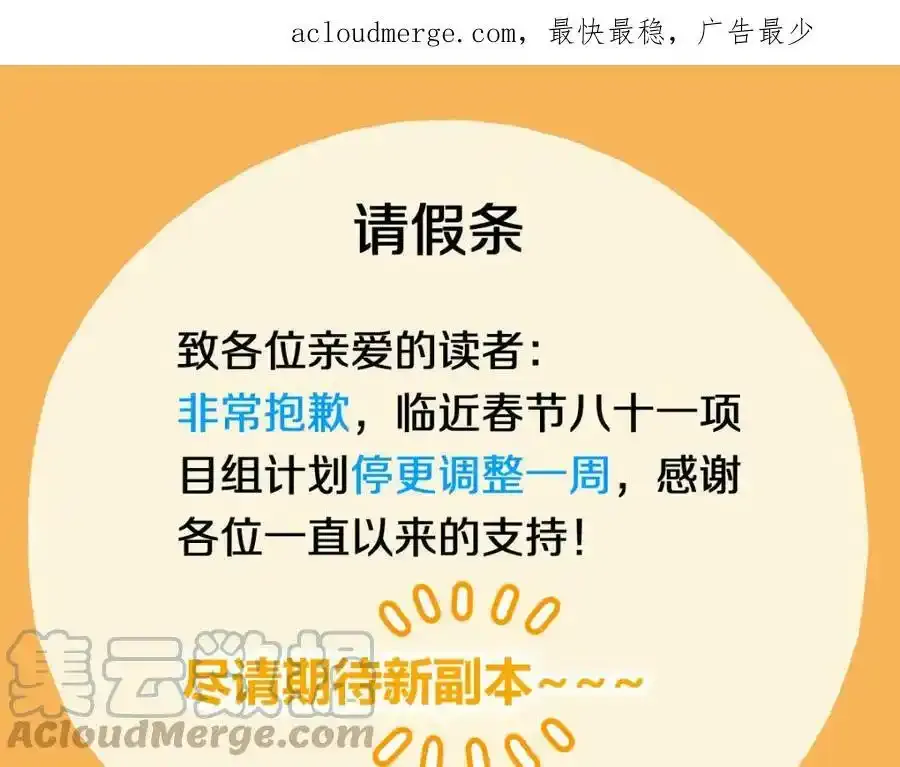 八十一道超纲题漫画,请假条1图
