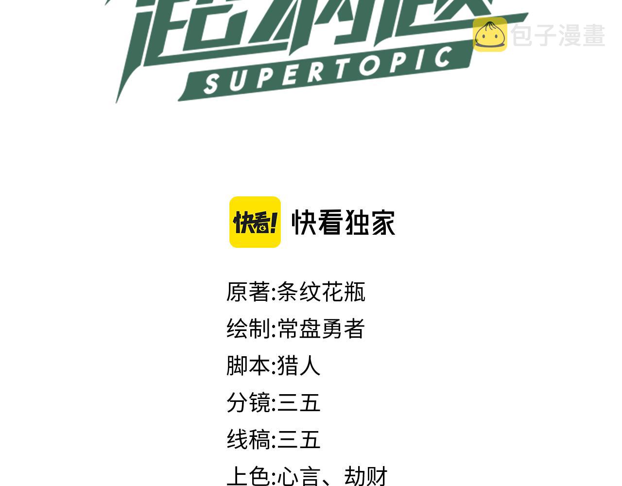 八十一道超纲题漫画,第178话 元旦节快乐1图