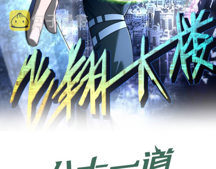 八十一道超纲题漫画,第106话 真实模拟！2图