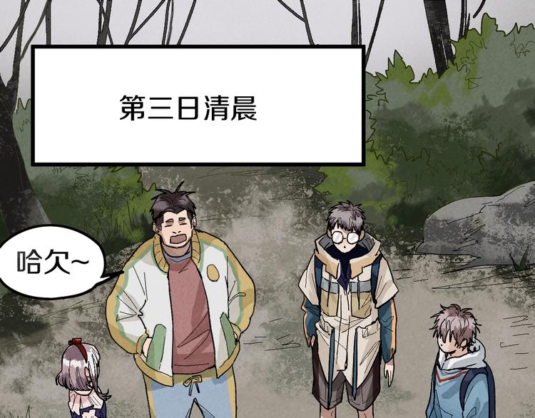八十一道超纲题漫画,第96话 团灭危机2图