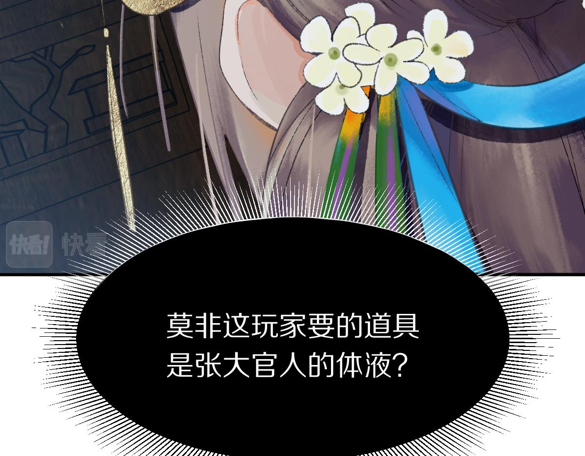 八十一道超纲题漫画,第117话 招魂2图