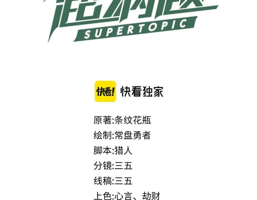 八十一道超纲题漫画,第186话 合作1图