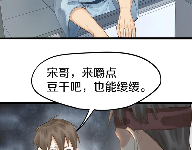 八十一道超纲题漫画,第23话 尸妻鬼妾1图