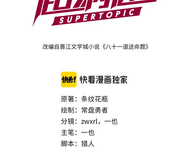 八十一道超纲题漫画,第71话 女法老1图