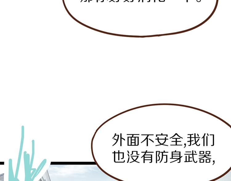 八十一道超纲题漫画,第67话 末日线索1图