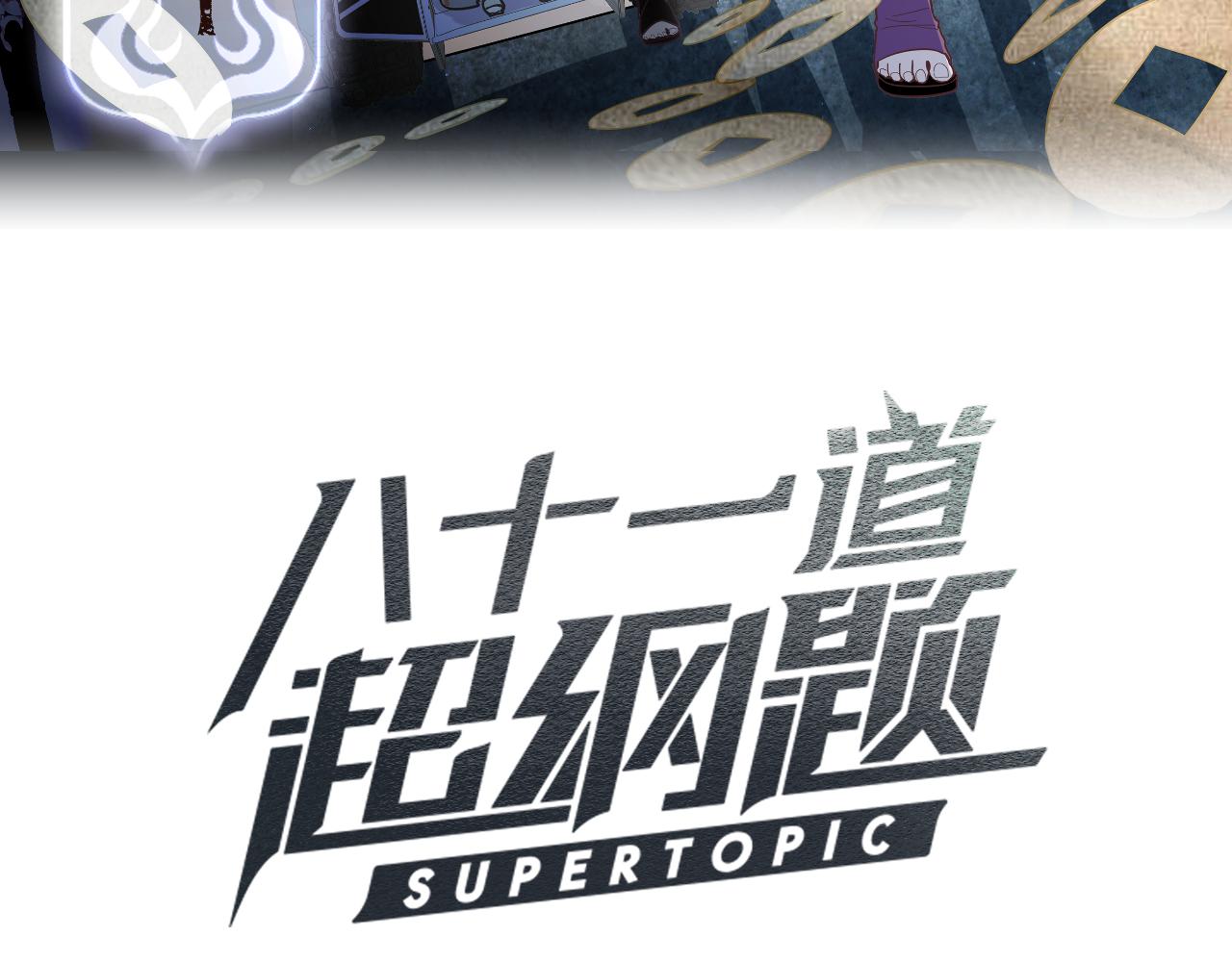 八十一道超纲题漫画,第165话 张世泽馆1图
