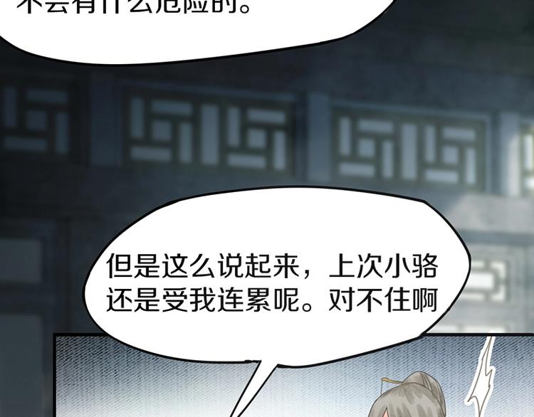 八十一道超纲题漫画,第15话 人走阳关道1图