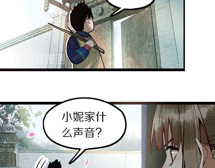 八十一道超纲题漫画,第99话 甜蜜开端2图