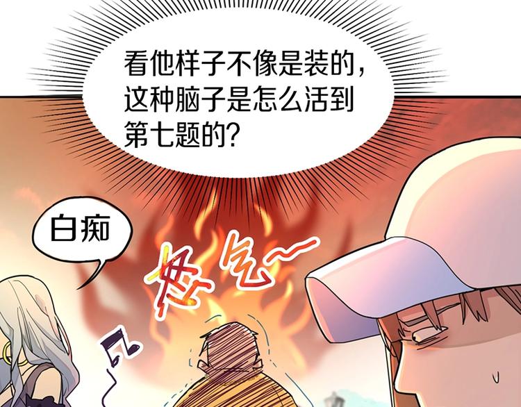 八十一道超纲题漫画,第29话 第一张卡牌2图