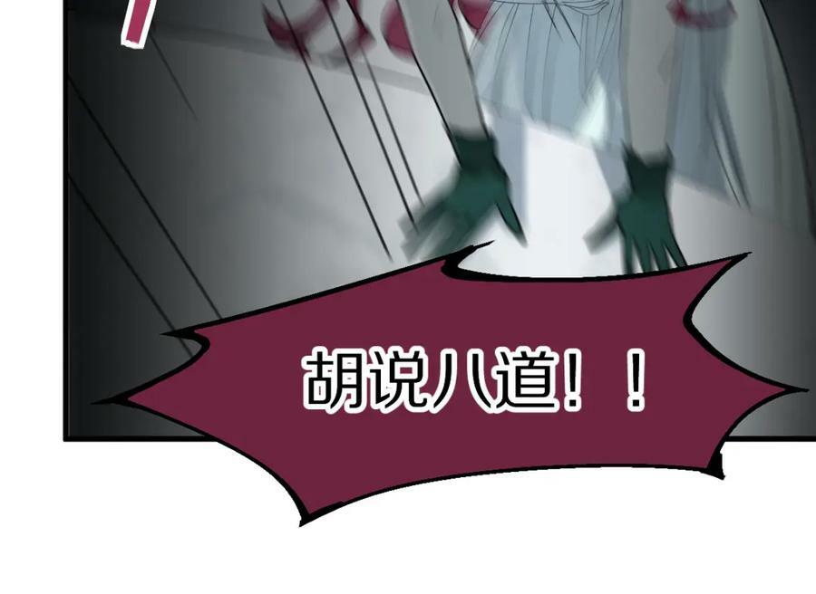 八十一道超纲题漫画,第196话 主谋2图