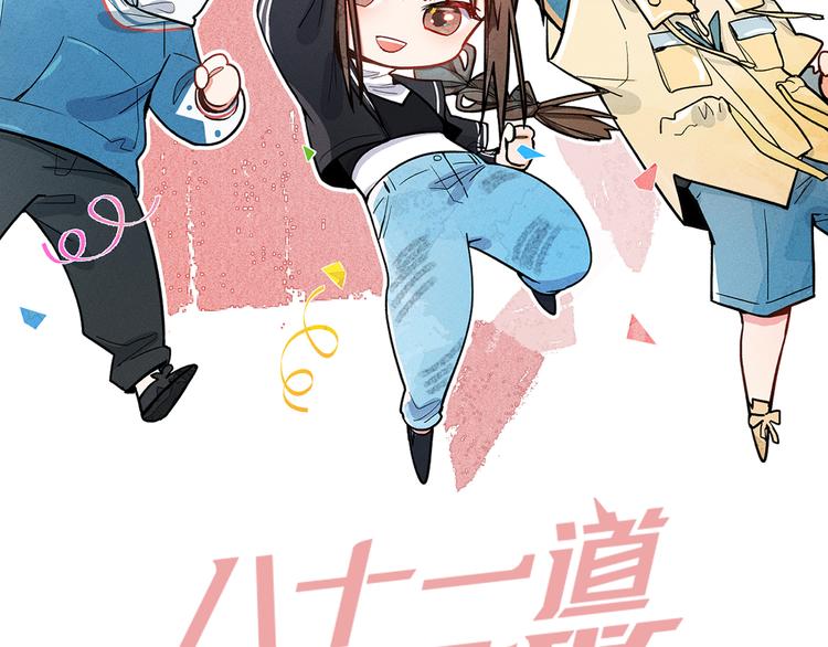 八十一道超纲题漫画,第101话 旁观因果副本回顾2图