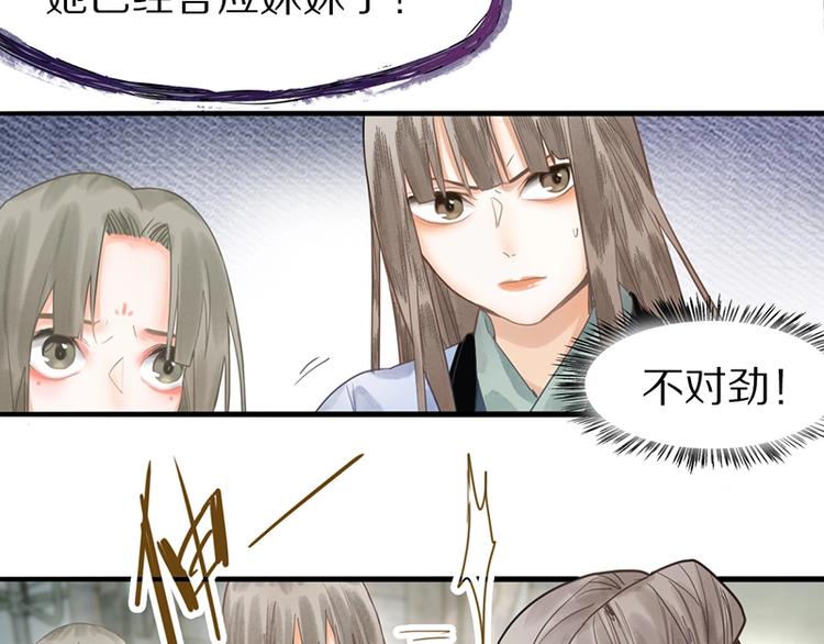 八十一道超纲题漫画,第16话 惊变1图