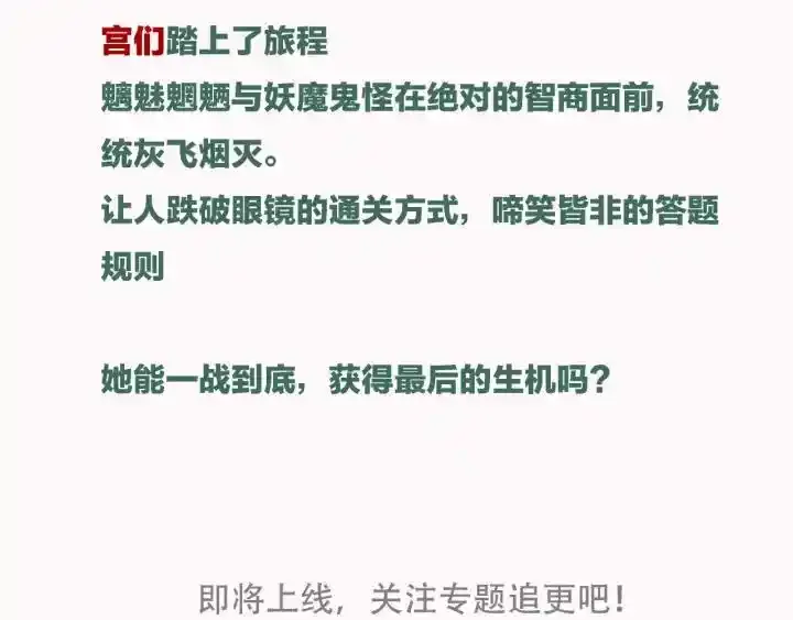 八十一道超纲题漫画,夏日惊爆上线，残酷游戏一站到底2图