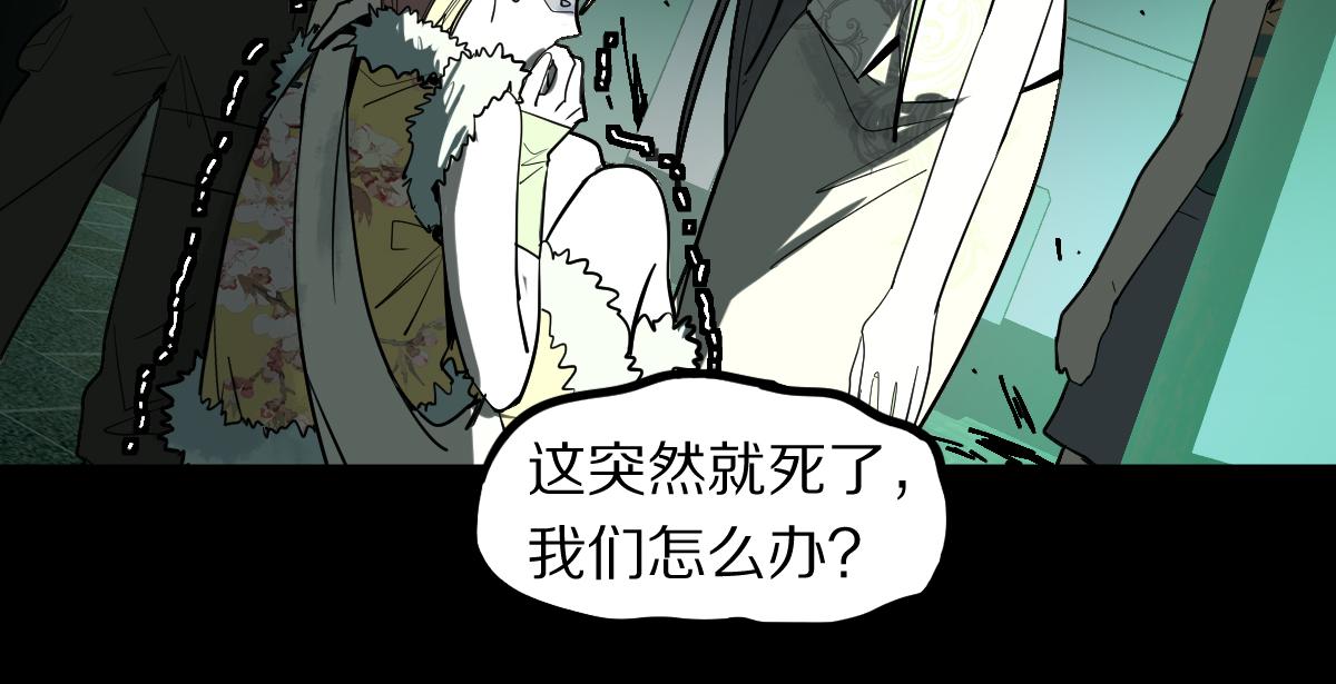 八十一道超纲题漫画,第166话 娉礼2图