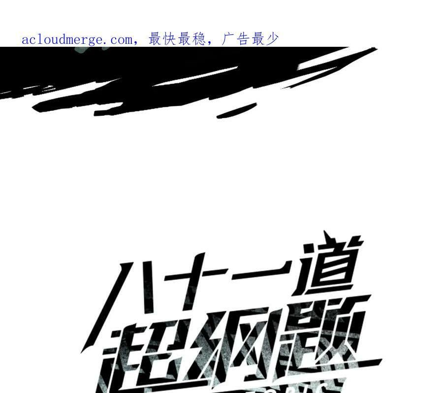 八十一道超纲题漫画,第187话 重逢1图