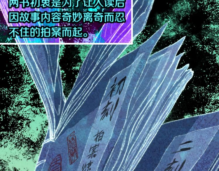八十一道超纲题漫画,第112话 遭遇玩家2图