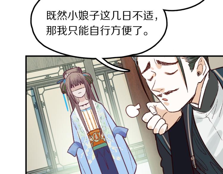 八十一道超纲题漫画,第114话 斯文变态！2图