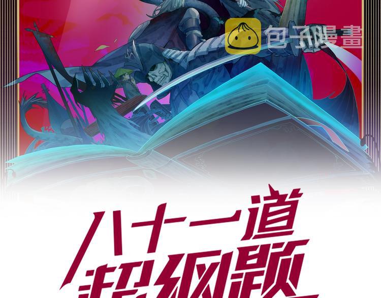 八十一道超纲题漫画,第29话 第一张卡牌2图