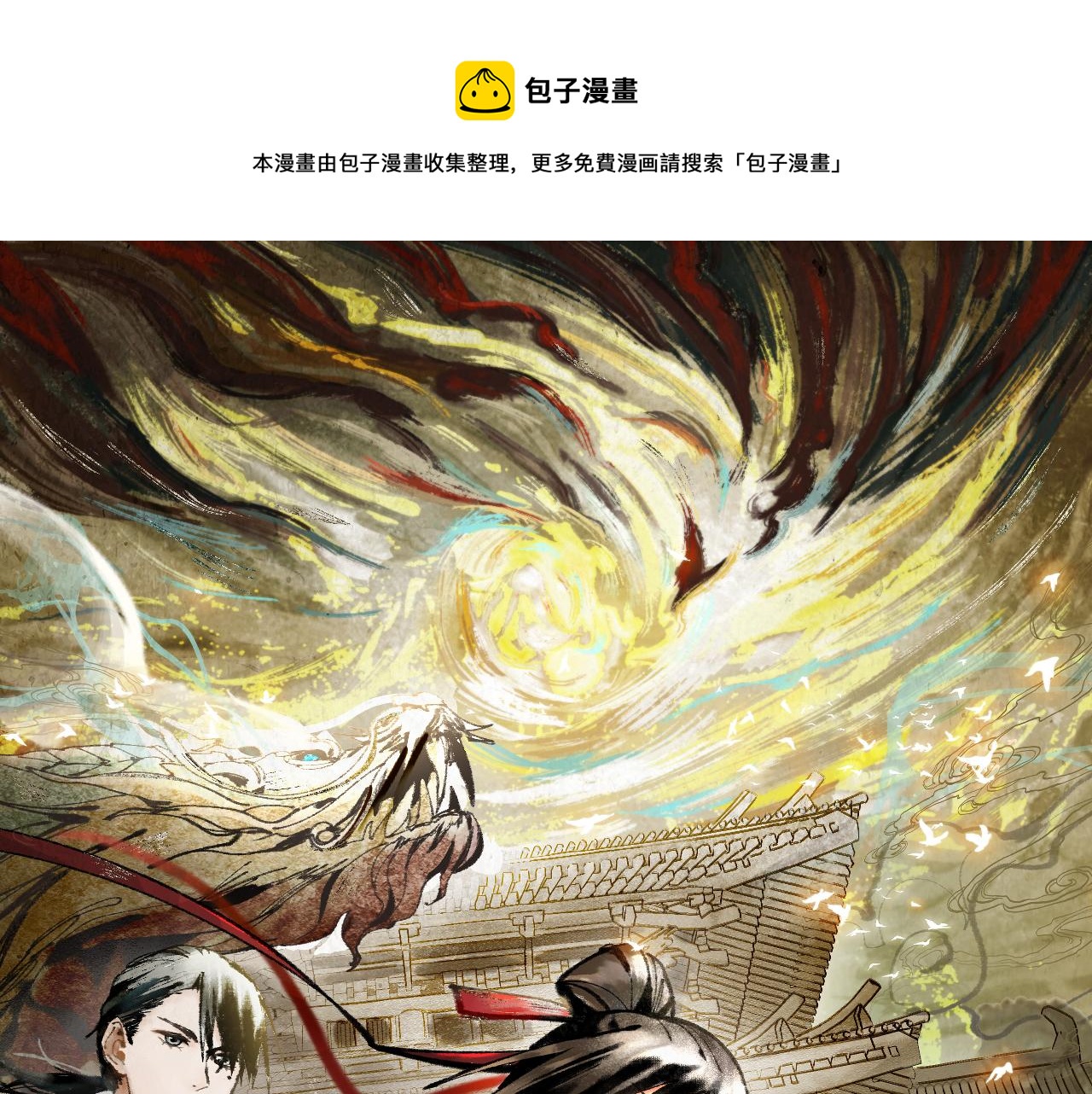 八十一道超纲题漫画,第135话 暗黑西游副本开启！1图