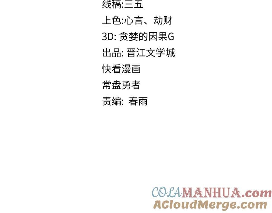 八十一道超纲题漫画,第214话 再度开启1图