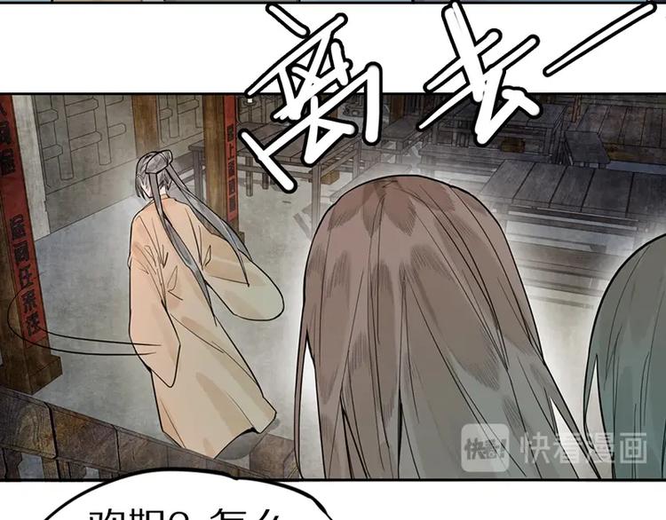 八十一道超纲题漫画,第16话 惊变2图