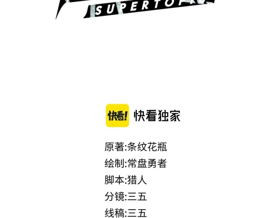 八十一道超纲题漫画,第200话 背刺2图