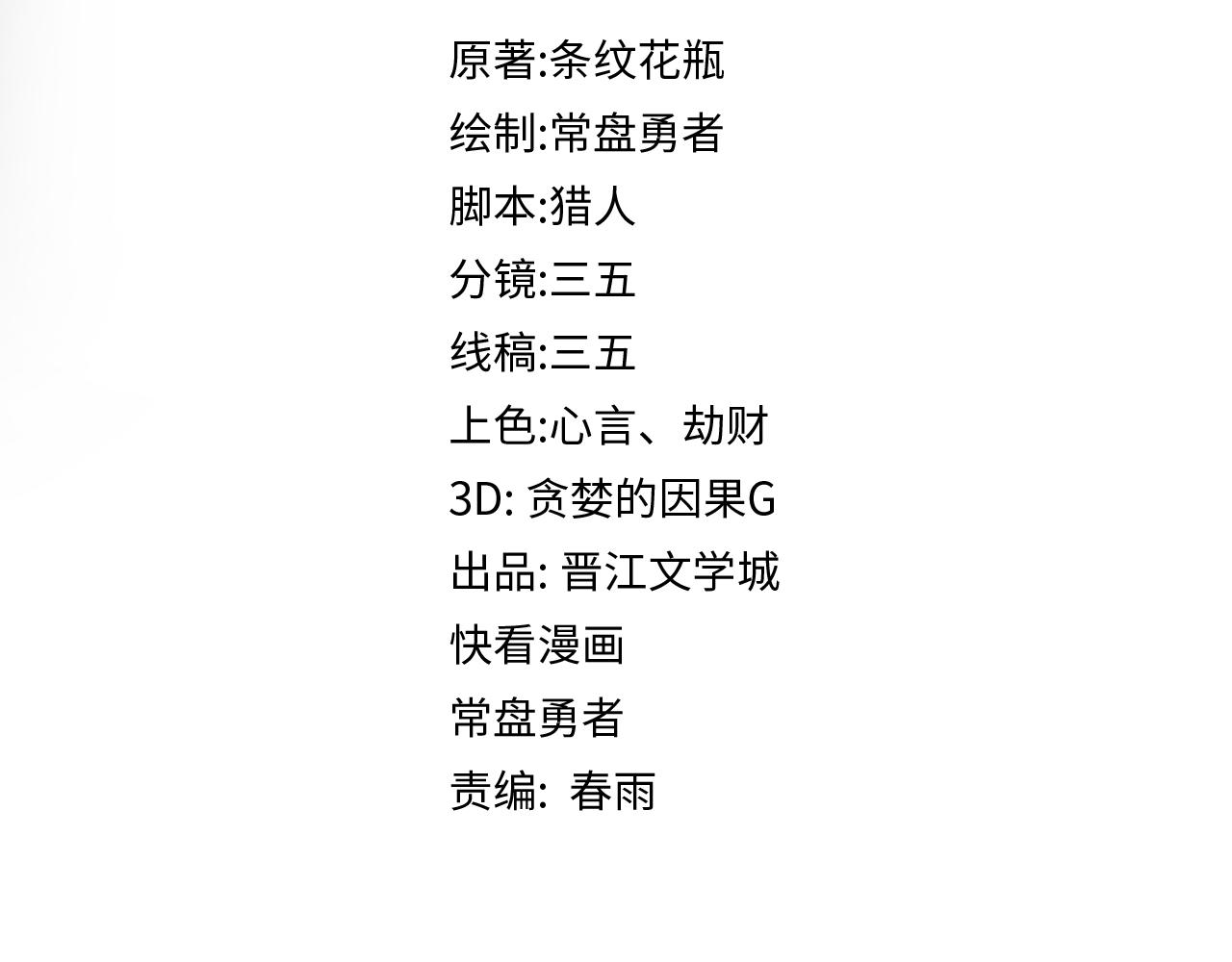 八十一道超纲题漫画,第153话 老者1图