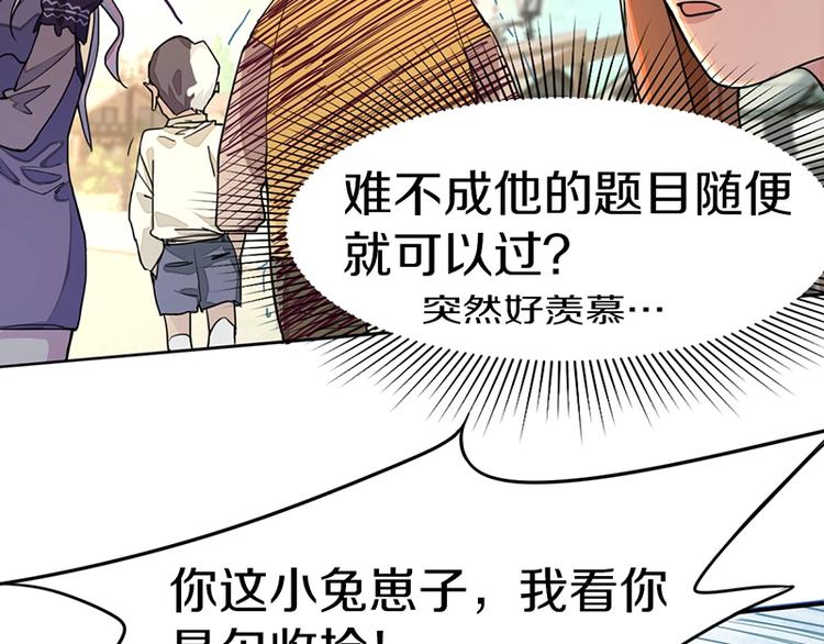 八十一道超纲题漫画,第29话 第一张卡牌1图