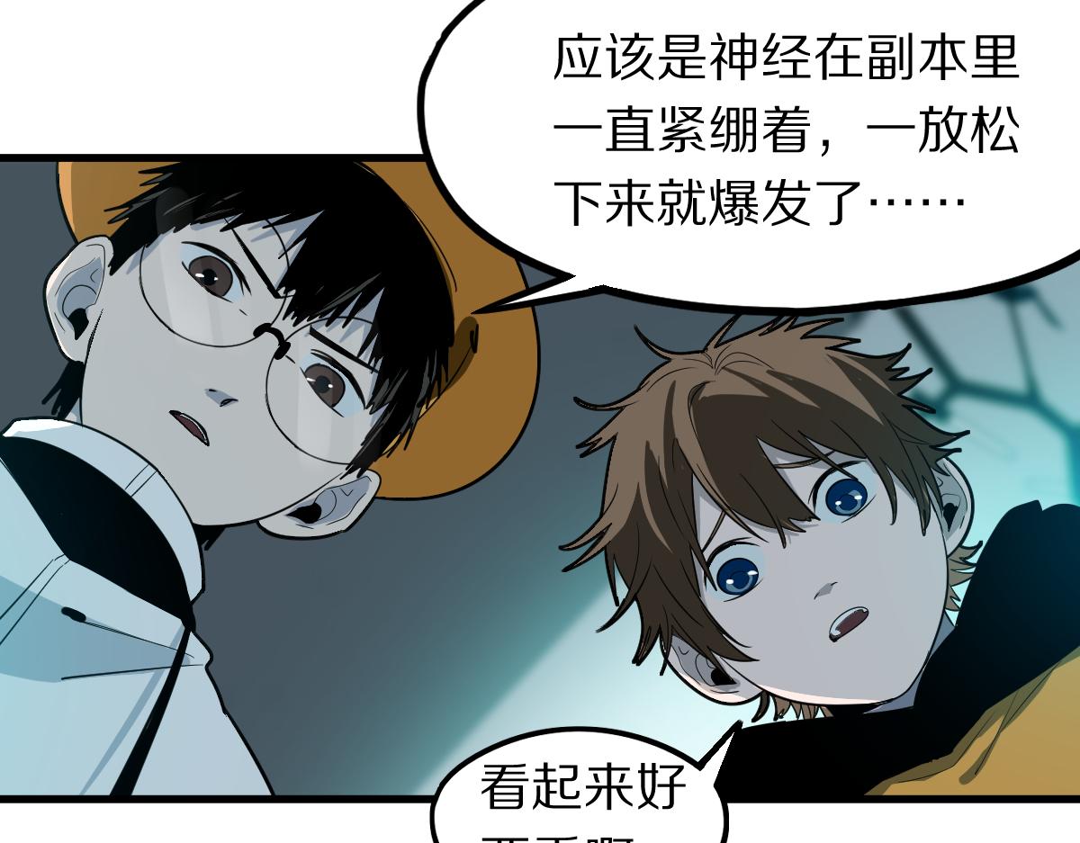 八十一道超纲题漫画,第133话 西门康2图