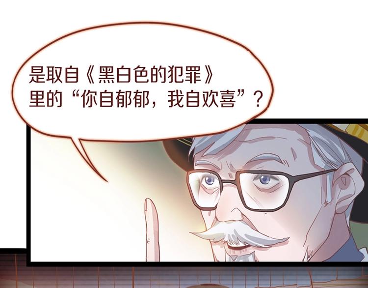 八十一道超纲题漫画,第28话 暗流涌动2图
