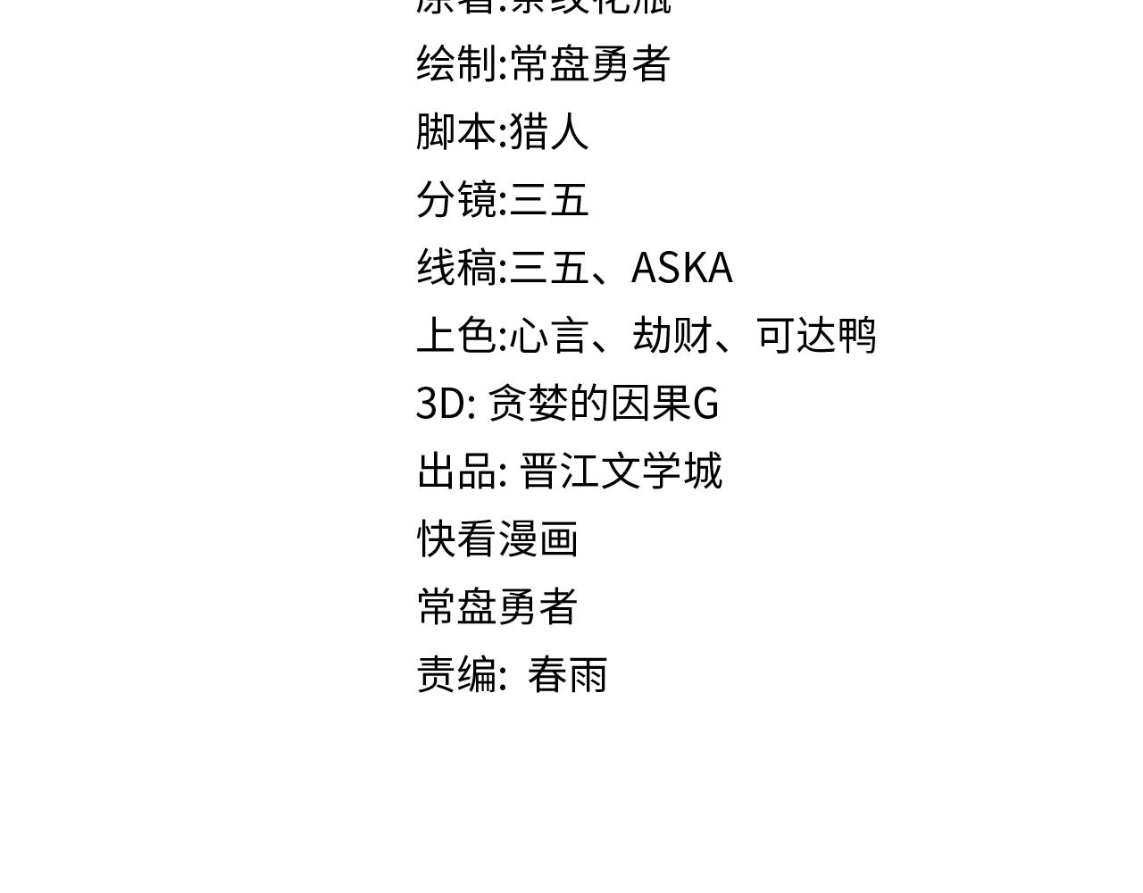 八十一道超纲题漫画,第123话 第一晚2图