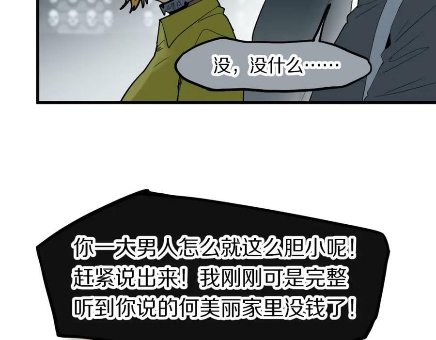 八十一道超纲题漫画,第196话 主谋1图