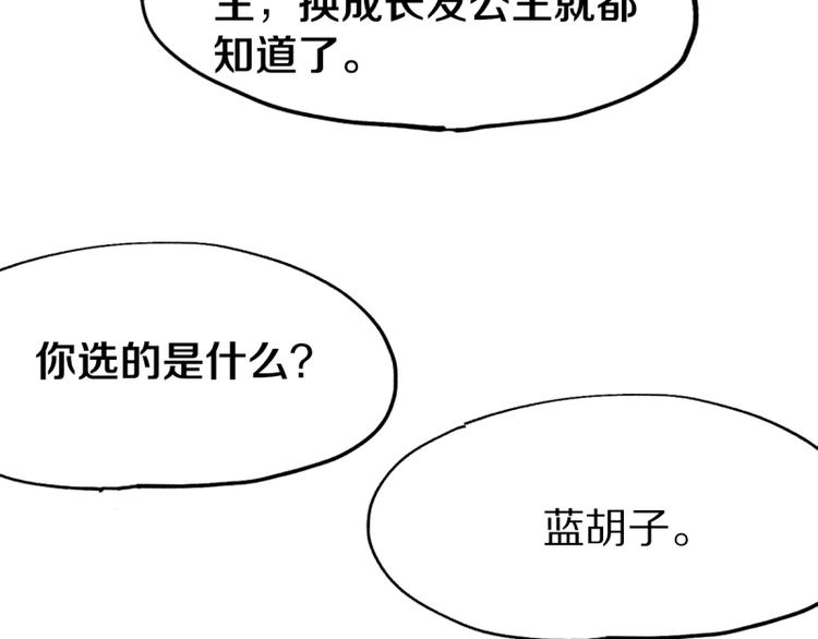 八十一道超纲题漫画,第6话 重逢2图
