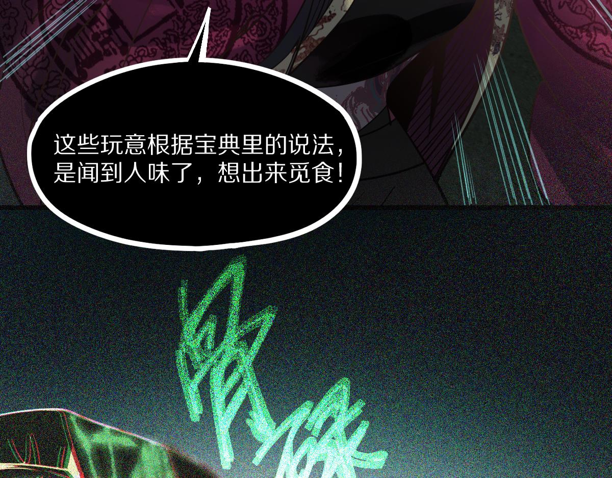 八十一道超纲题漫画,第163话 骷髅诅咒1图