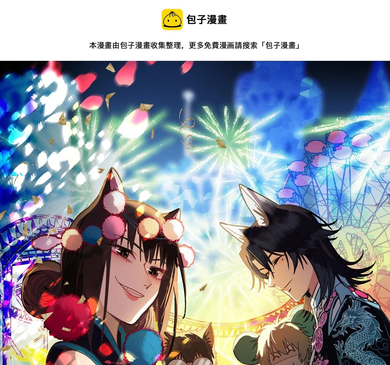 八十一道超纲题漫画,第181话 再遇故人1图