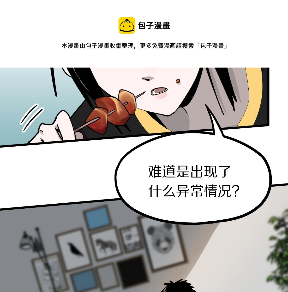 八十一道超纲题漫画,第135话 暗黑西游副本开启！1图