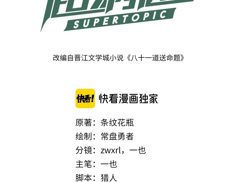 八十一道超纲题漫画,第14话 茅厕惊魂1图