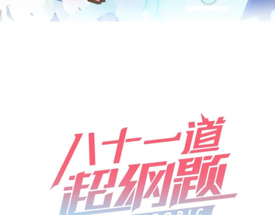 八十一道超纲题漫画,第207话 相同样貌1图