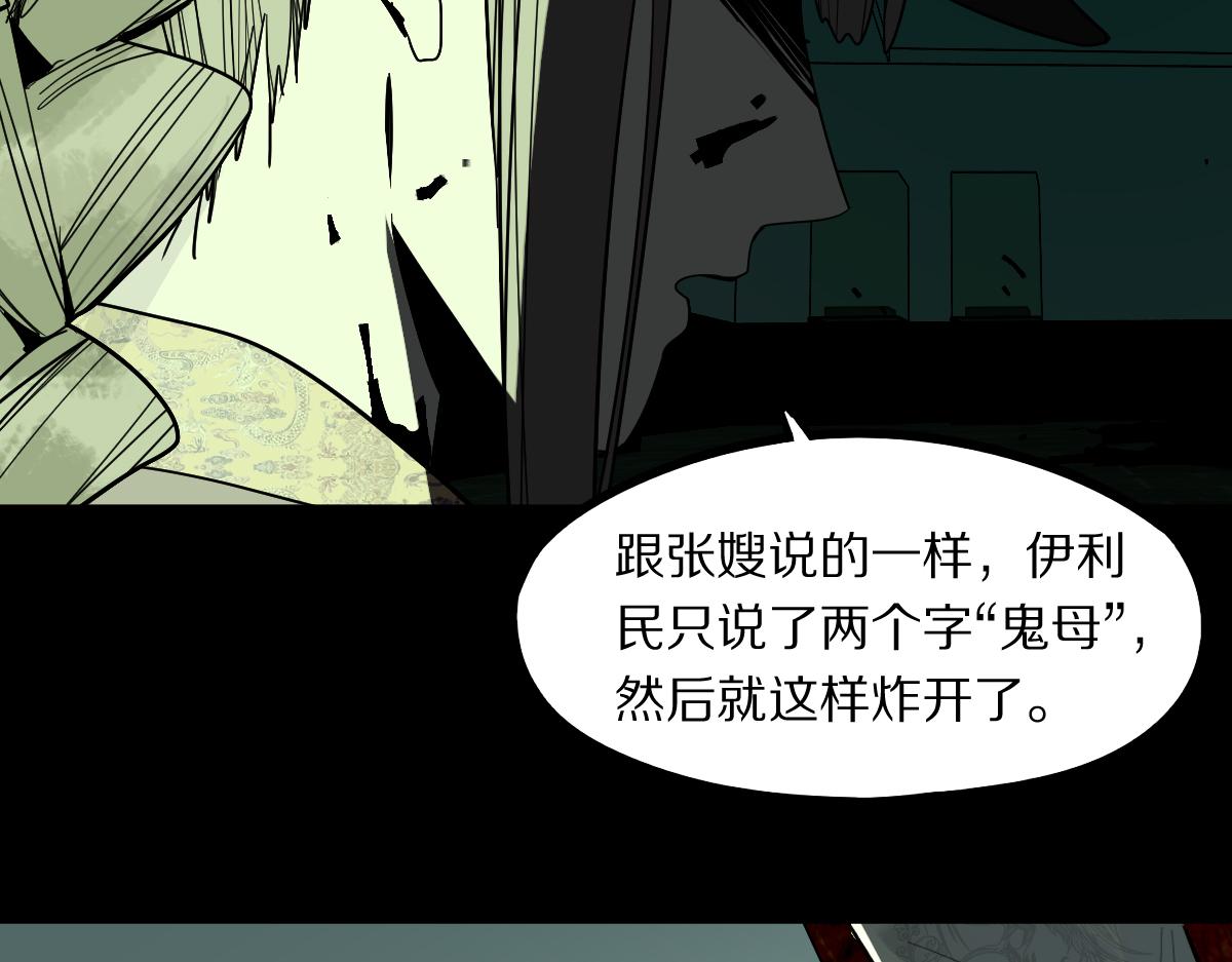 八十一道超纲题漫画,第166话 娉礼1图