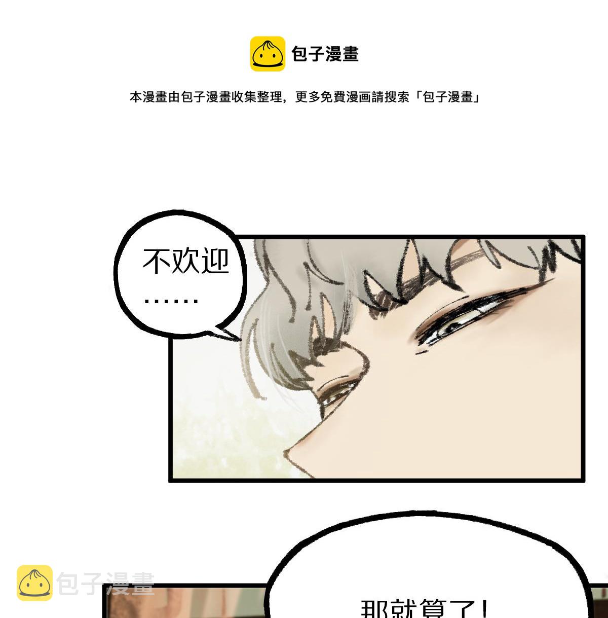 八十一道超纲题漫画,第136话 稳定非酋1图