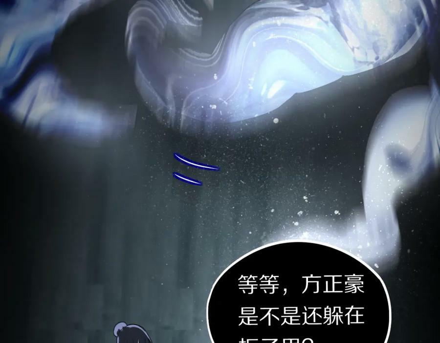 八十一道超纲题漫画,第200话 背刺2图
