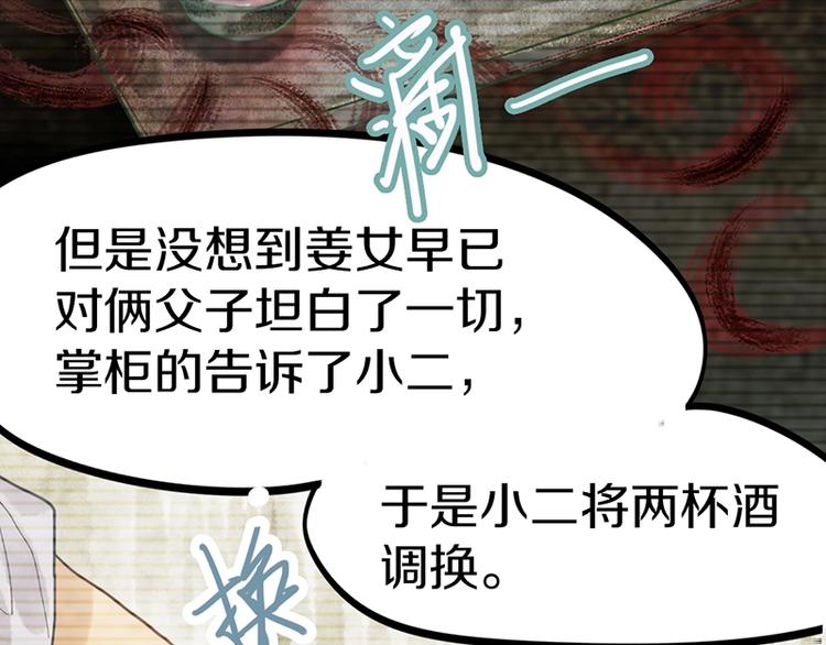 八十一道超纲题漫画,第23话 尸妻鬼妾1图
