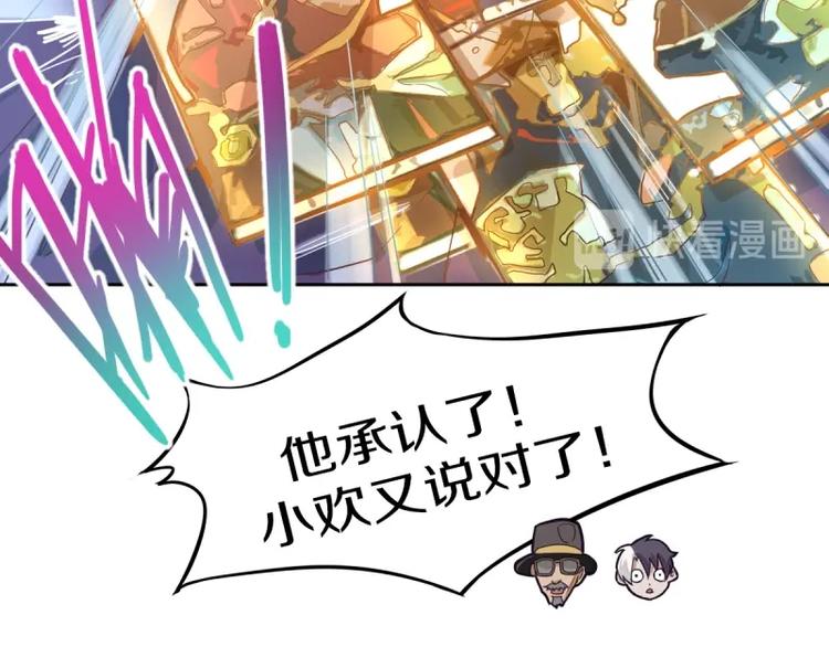八十一道超纲题漫画,第40话 副本背后的传说2图