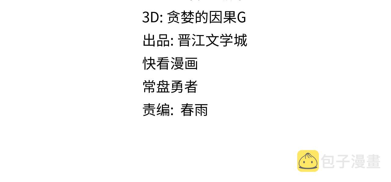 八十一道超纲题漫画,第134话 重逢满分男友2图
