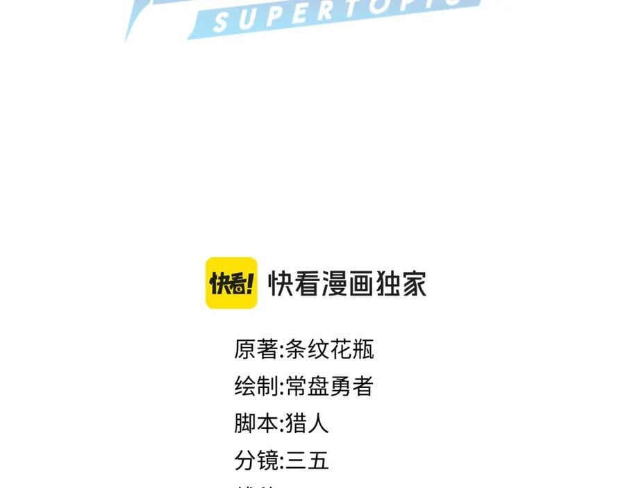 八十一道超纲题漫画,第207话 相同样貌2图