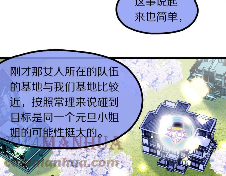 八十一道超纲题漫画,第184话 往事1图